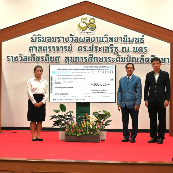 นิสิตคณะวิทยาศาสตร์การกีฬาและสุขภาพได้รับทุนการศึกษาเพื่อการตีพิมพ์ผลงานวิทยานิพนธ์ระดับนานาชาติ