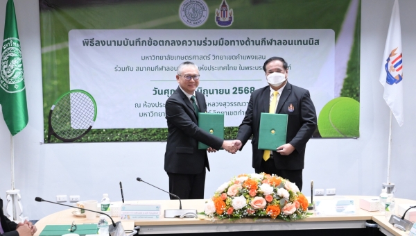 มก.กำแพงแสน ลงนามความร่วมมือสมาคมกีฬาลอนเทนนิสแห่งประเทศไทย เตรียมจัดแข่งเทนนิสระดับโลก