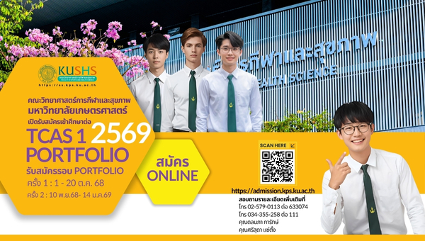 TCAS 1 (Portfolio) มาแล้ว!