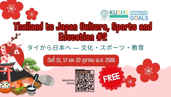 เชิญชวนนิสิตเข้าร่วมโครงการ “Thailand to Japan Culture, Sports and Education #2 タイから日本へ ― 文化・スポーツ・教育”
