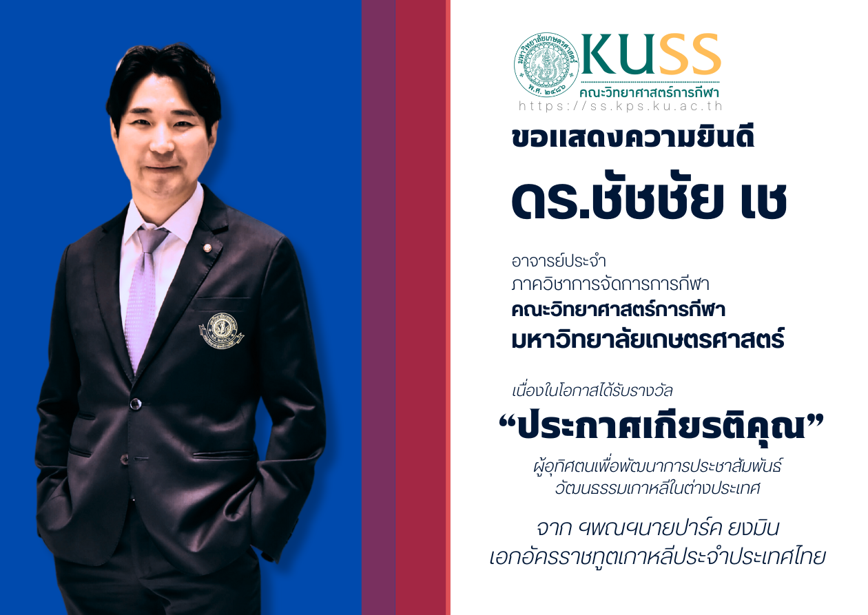 โค้ชเช รับรางวัลผู้อุทิศตนเพื่อพัฒนาการประชาสัมพันธ์วัฒนธรรมเกาหลีในต่างประเทศ