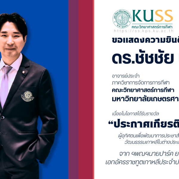โค้ชเช รับรางวัลผู้อุทิศตนเพื่อพัฒนาการประชาสัมพันธ์วัฒนธรรมเกาหลีในต่างประเทศ
