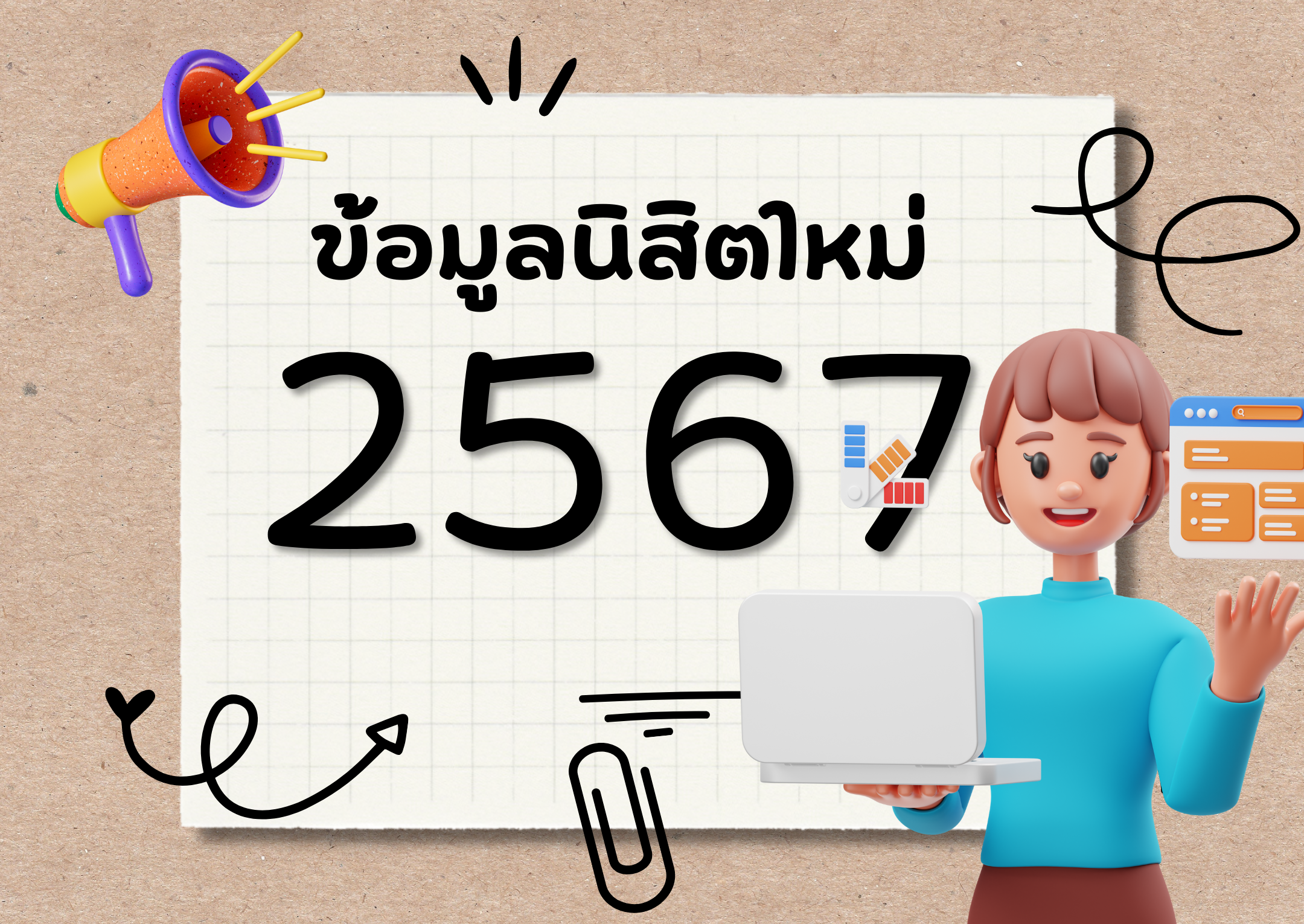 ข้อมูลสำหรับนิสิตใหม่ 2567