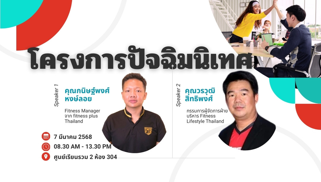 คณะวิทยาศาสตร์การกีฬาและสุขภาพ มก.กำแพงแสน จัดโครงการปัจฉิมนิเทศ ประจำปีการศึกษา 2567 เตรียมความพร้อมนิสิตก่อนก้าวสู่โลกการทำงาน