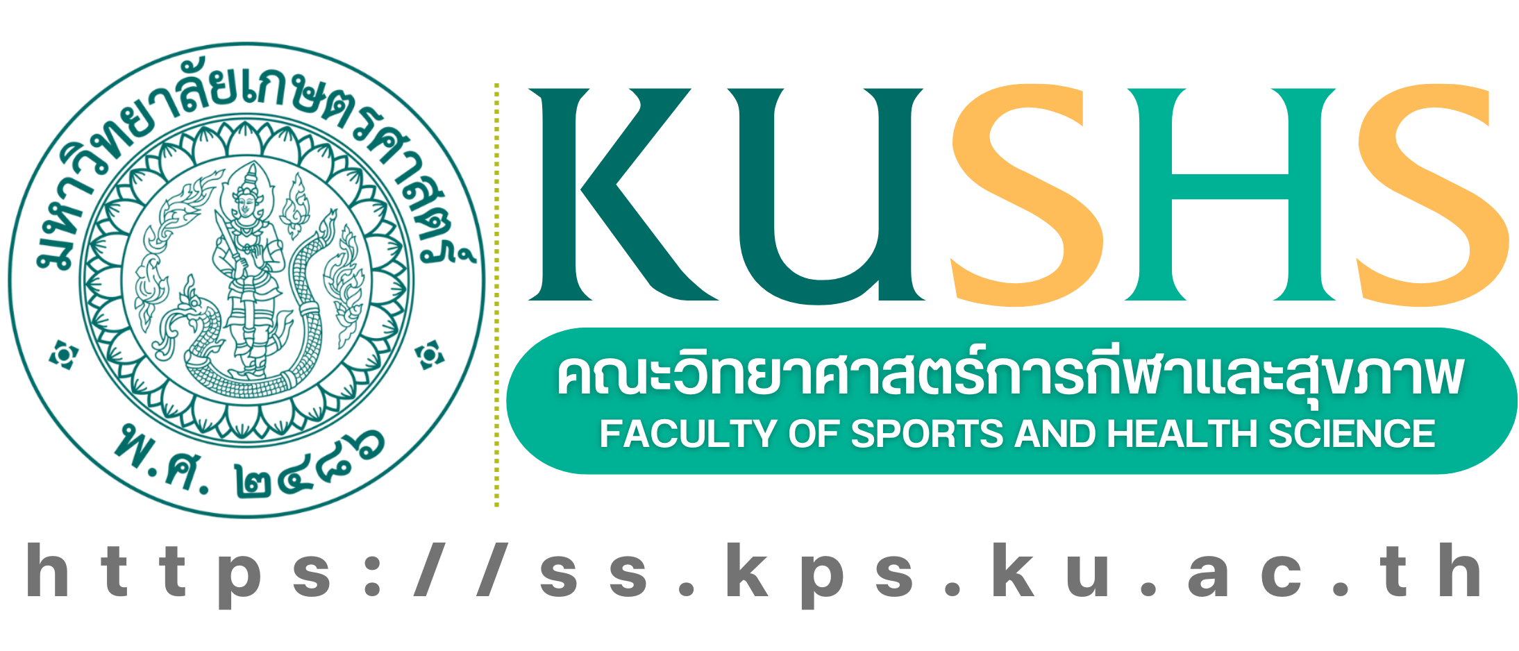 คณะวิทยาศาสตร์การกีฬาและสุขภาพ มหาวิทยาลัยเกษตรศาสตร์