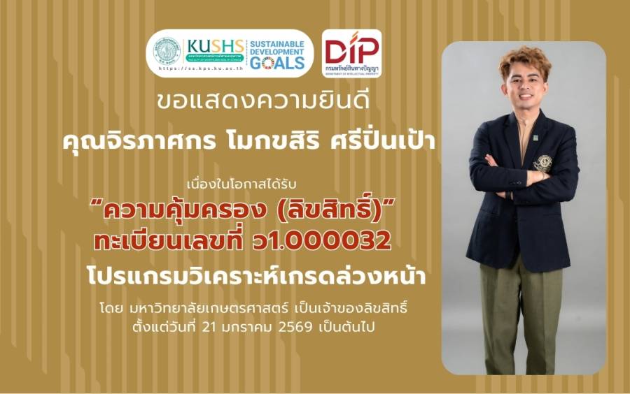 วิทย์กีฬา มก. ปลดล็อก Smart University! นวัตกรรมซอฟต์แวร์ได้รับลิขสิทธิ์ ขับเคลื่อน Digital Transformation