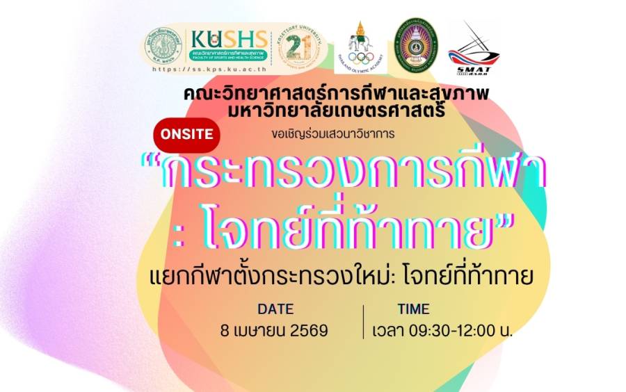 “Should Thailand Create a Ministry of Sports?” เวทีใหญ่เปิดดีเบตนโยบาย เขย่าโครงสร้างกีฬาไทย