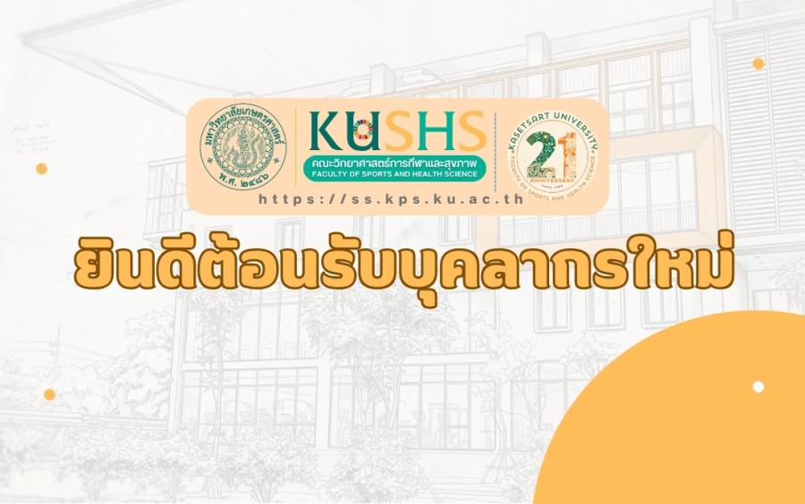 วิทย์กีฬาฯ ต้อนรับสมาชิกใหม่ สู่บ้านวิทย์ฯกีฬาฯ