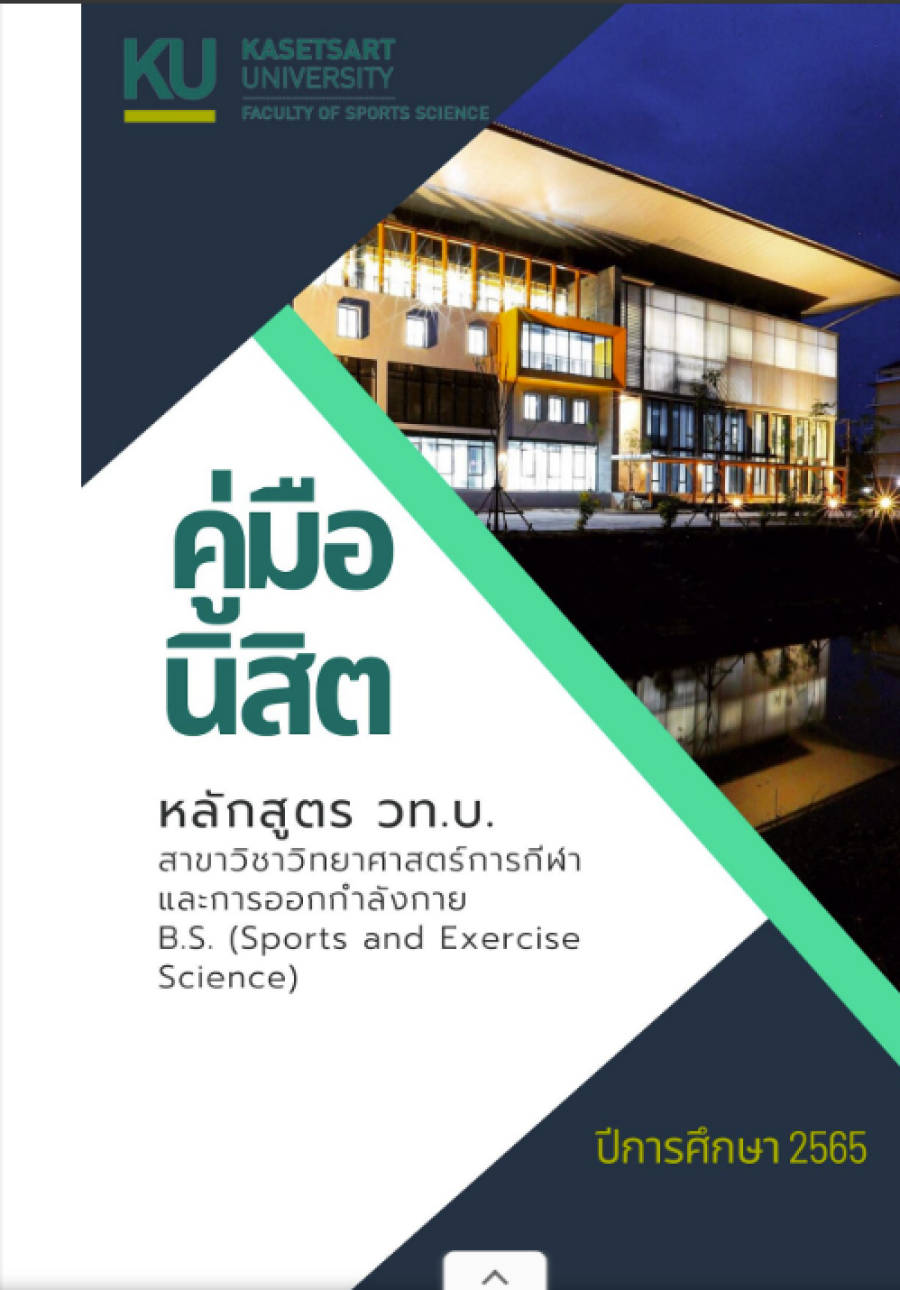 คู่มือนิสิต ปีการศึกษา 2565