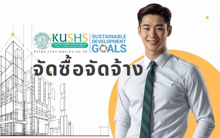 ประกวดราคาจัดซื้อครุภัณฑ์ห้องปฏิบัติการโภชนาการ