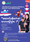 ดร.พรชัย ตรัสใจธรรม